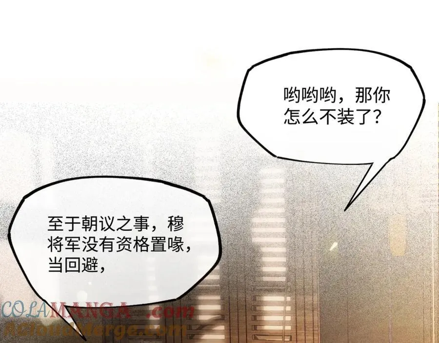 第八话 咱俩都丢人 第67页