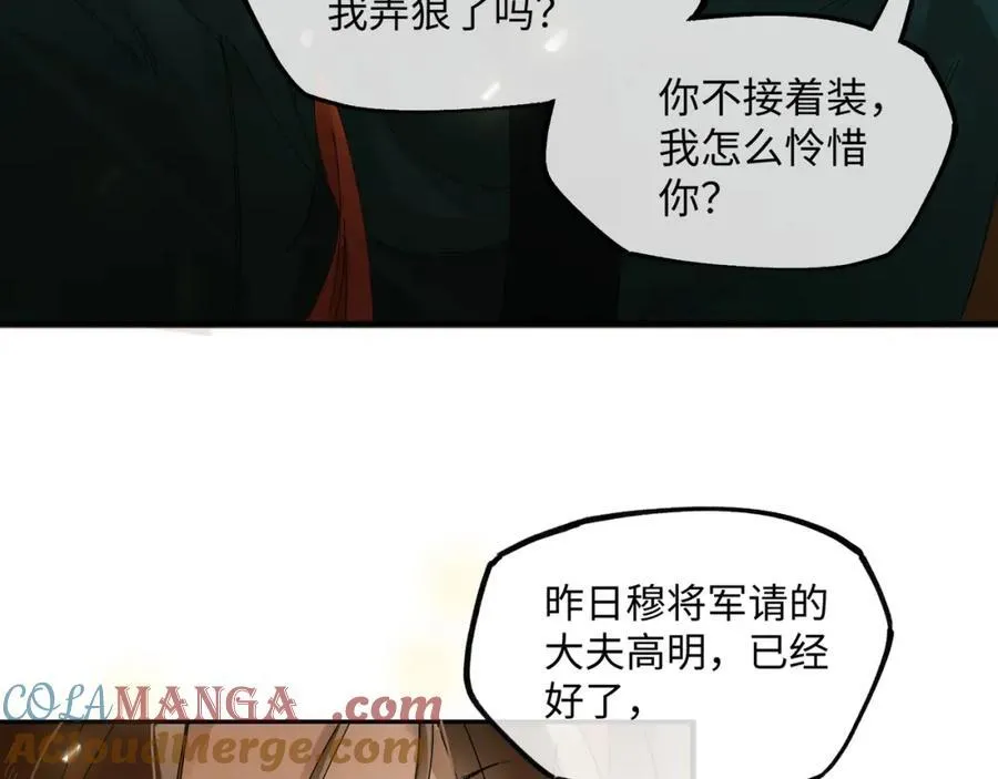 第八话 咱俩都丢人 第70页
