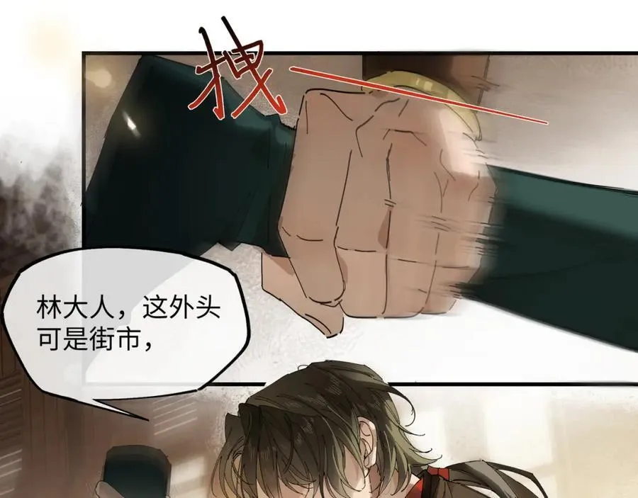 第八话 咱俩都丢人 第75页