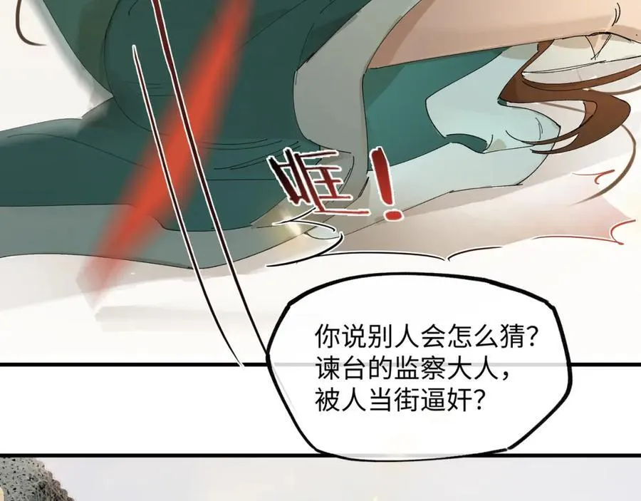 第八话 咱俩都丢人 第78页