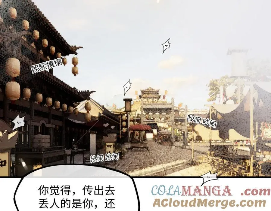 第八话 咱俩都丢人 第79页