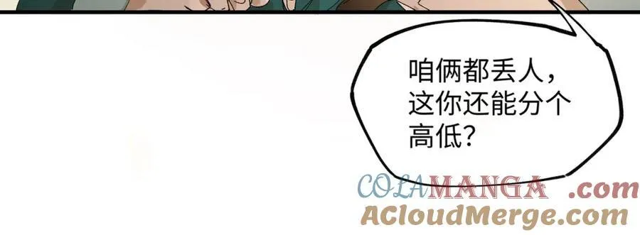 第八话 咱俩都丢人 第82页