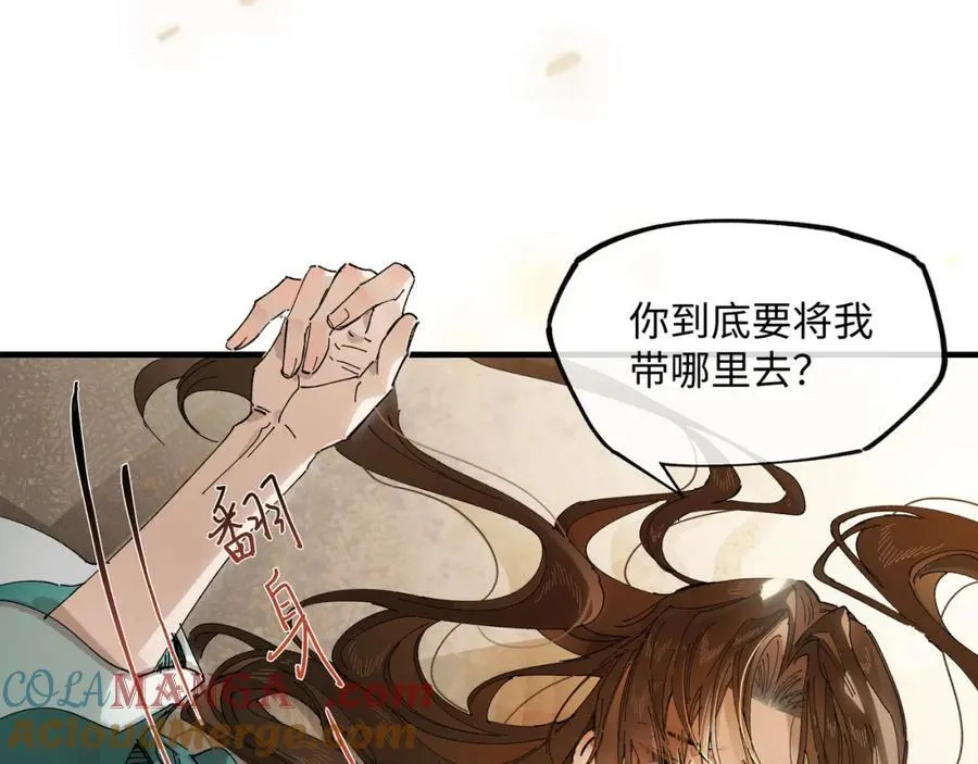 第八话 咱俩都丢人 第85页