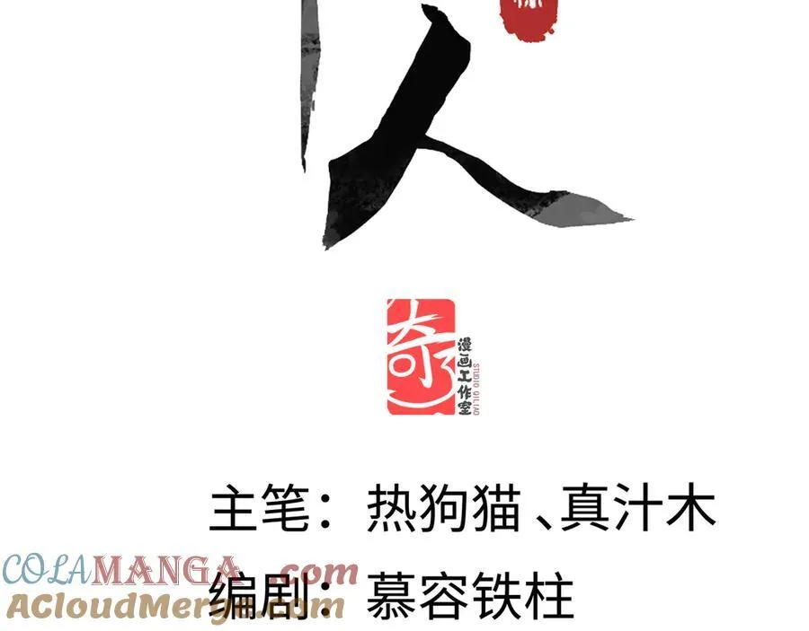 第九话 高居庙堂？做梦！ 第4页