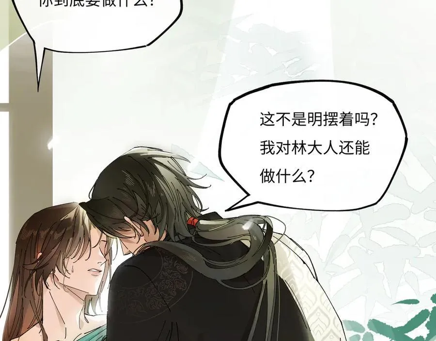 第九话 高居庙堂？做梦！ 第12页