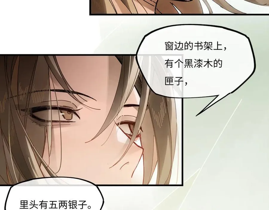 第九话 高居庙堂？做梦！ 第15页
