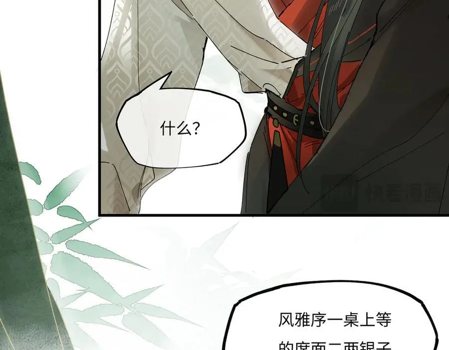 第九话 高居庙堂？做梦！ 第17页