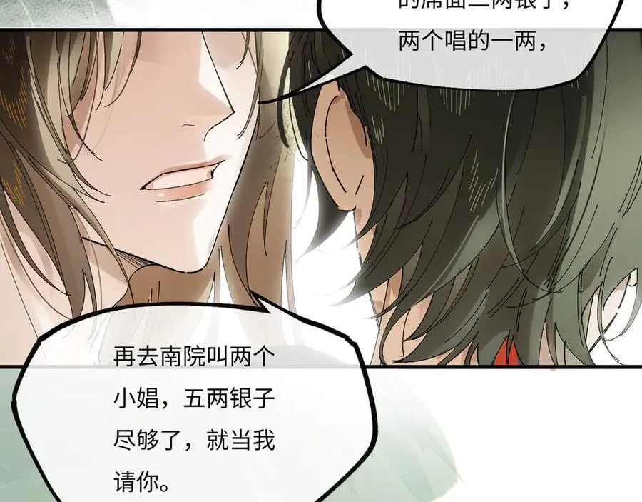 第九话 高居庙堂？做梦！ 第18页