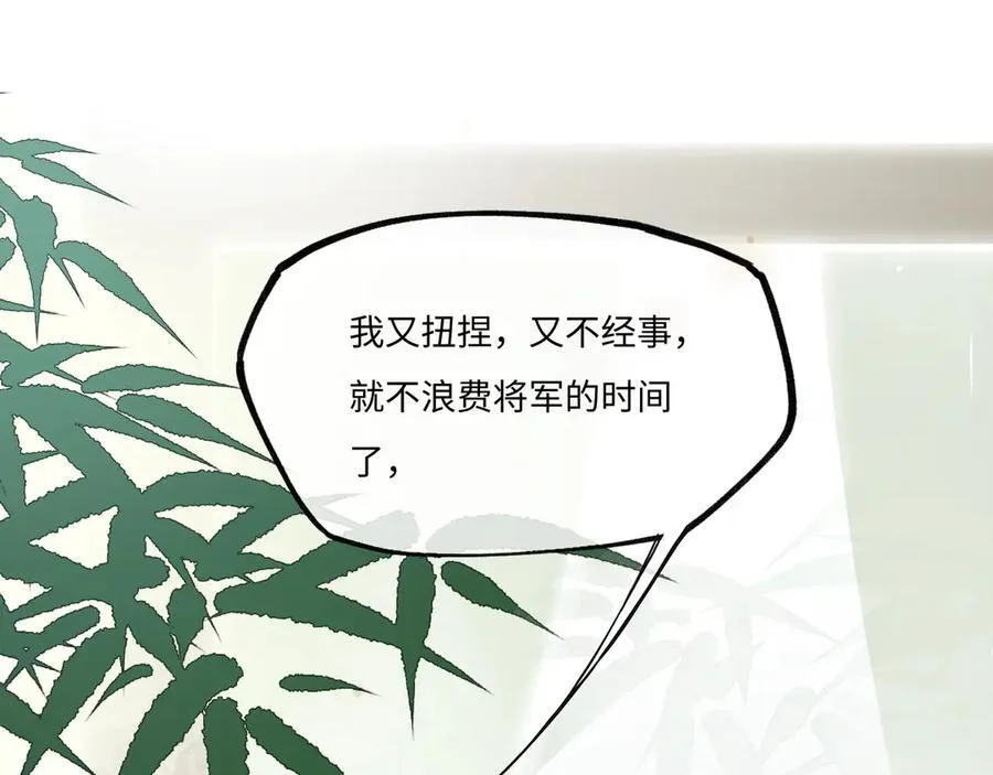 第九话 高居庙堂？做梦！ 第21页