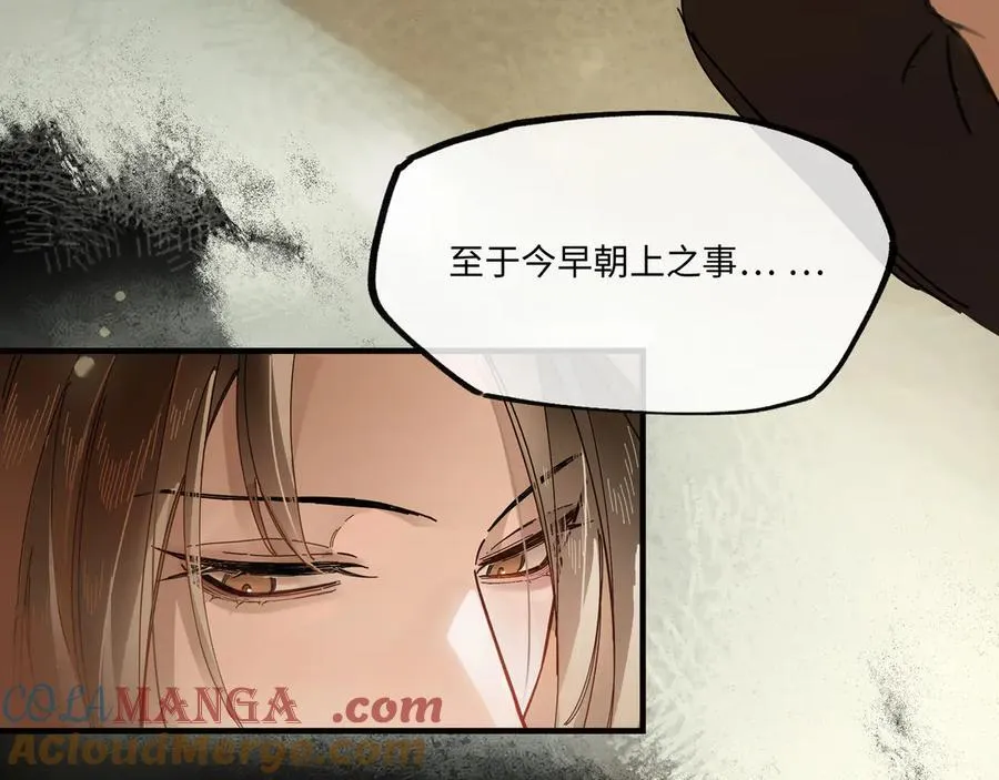 第九话 高居庙堂？做梦！ 第25页