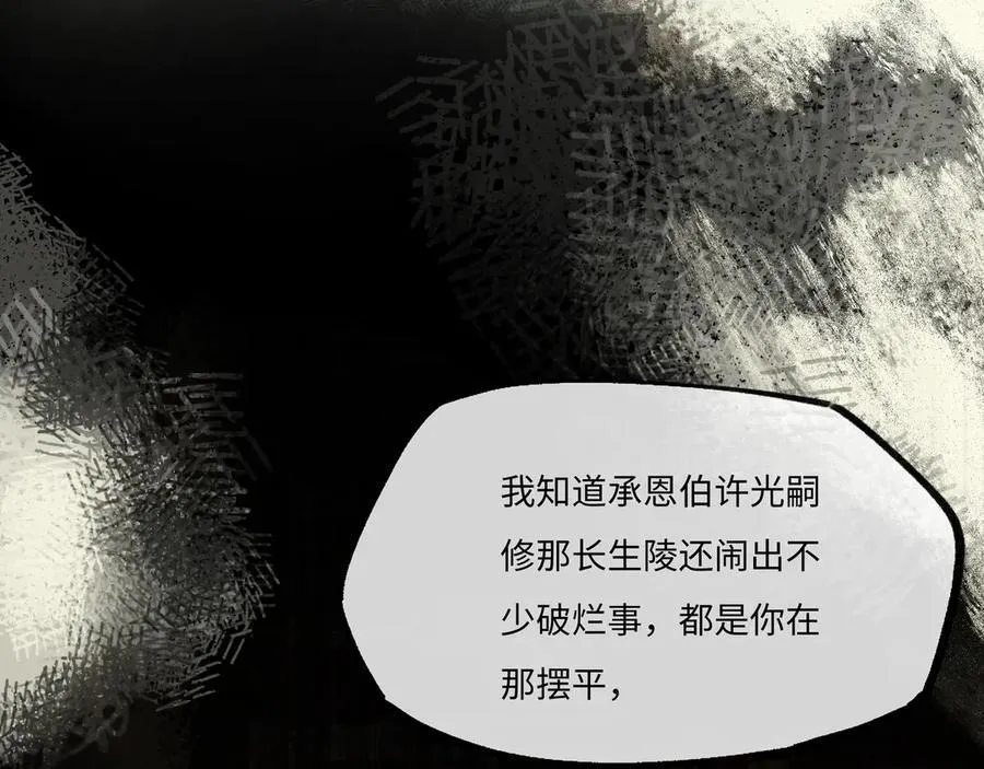 第九话 高居庙堂？做梦！ 第26页