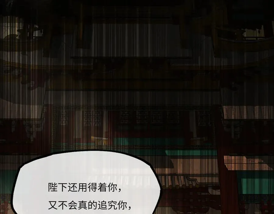 第九话 高居庙堂？做梦！ 第27页