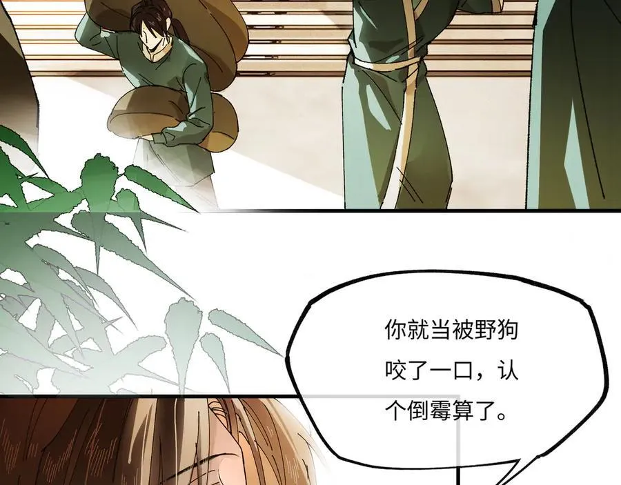第九话 高居庙堂？做梦！ 第29页