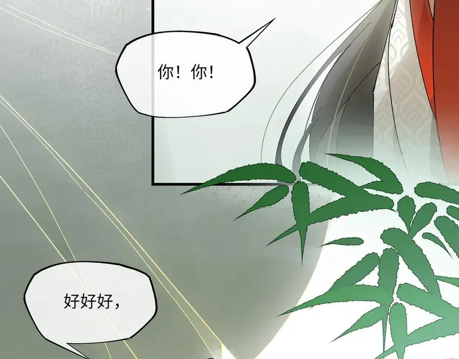 第九话 高居庙堂？做梦！ 第33页