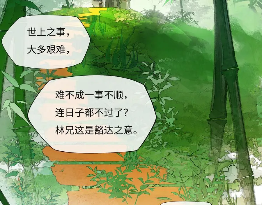 第九话 高居庙堂？做梦！ 第56页