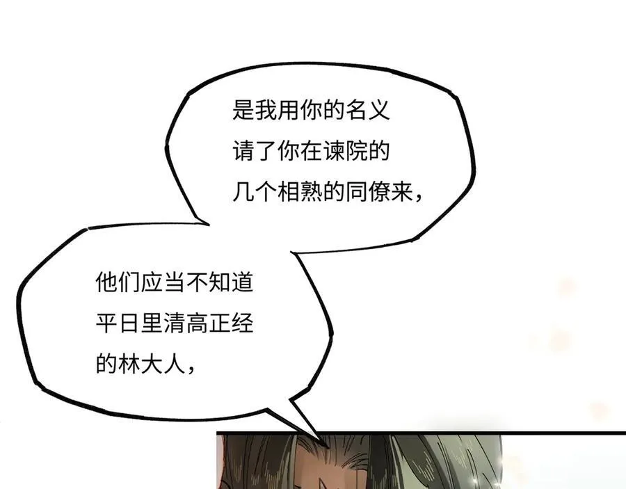 第九话 高居庙堂？做梦！ 第60页