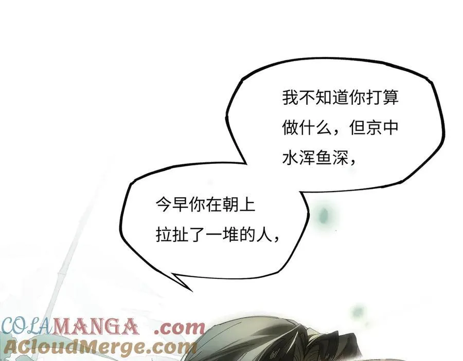 第九话 高居庙堂？做梦！ 第70页