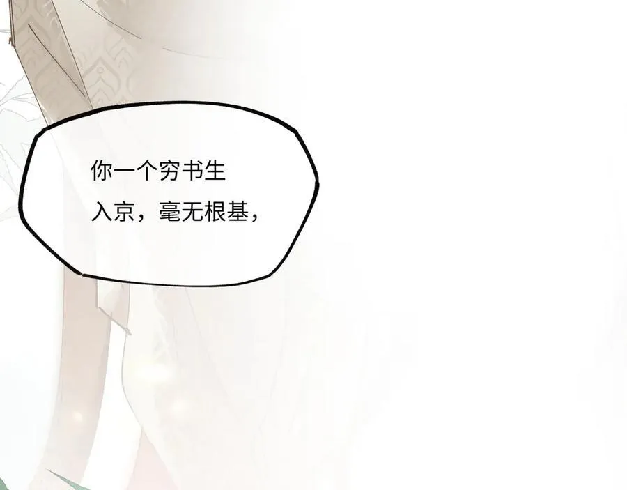 第九话 高居庙堂？做梦！ 第72页