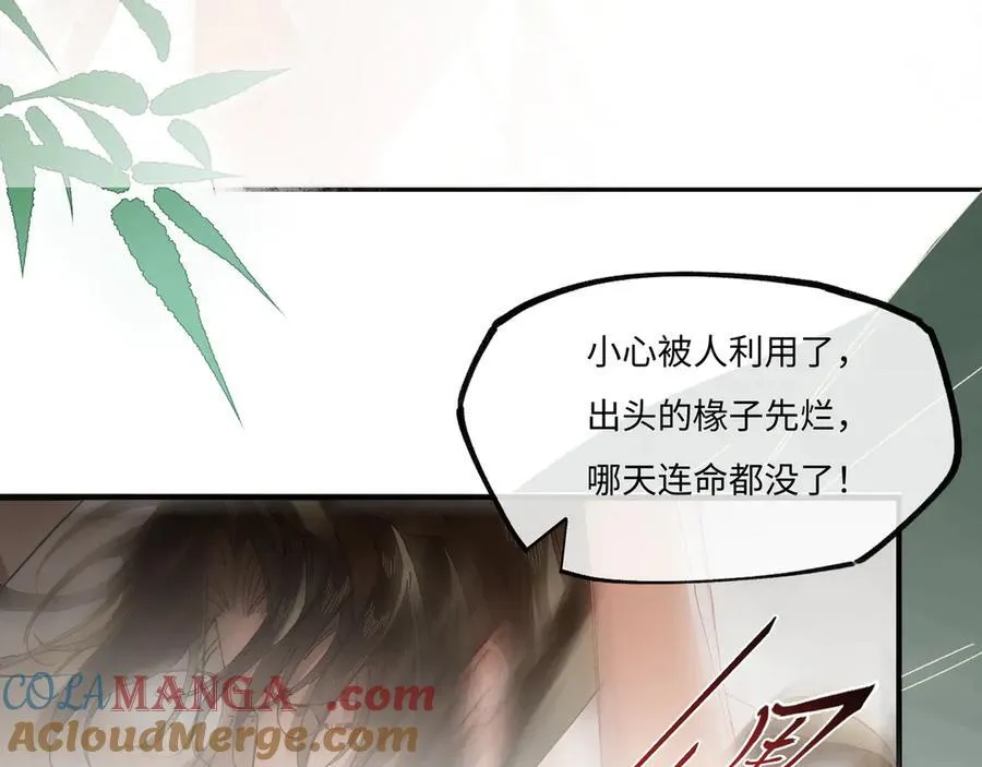 第九话 高居庙堂？做梦！ 第73页