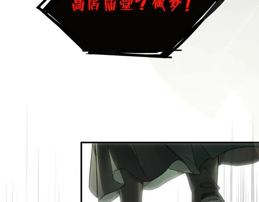 第九话 高居庙堂？做梦！ 第75页