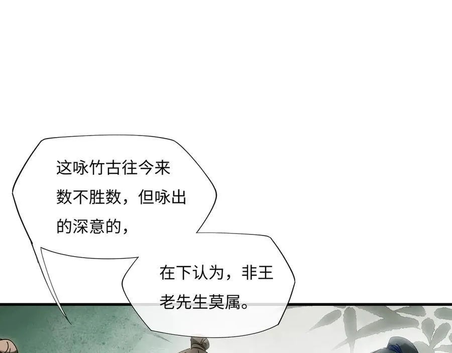 第九话 高居庙堂？做梦！ 第81页