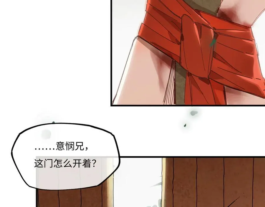 第九话 高居庙堂？做梦！ 第87页