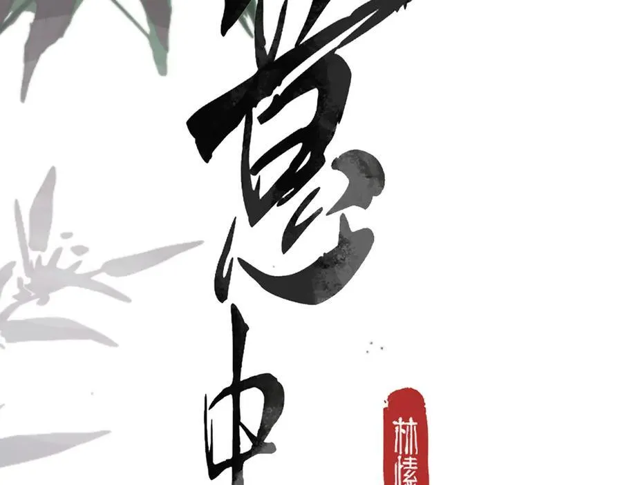 第十话 留条性命，你还能恨我一辈子 第3页