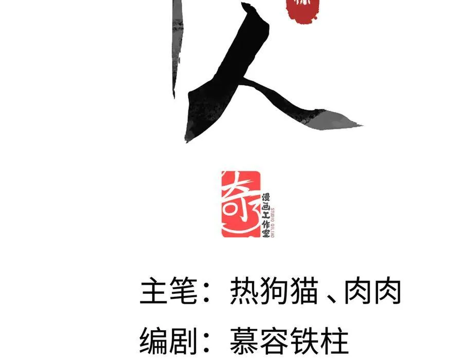 第十话 留条性命，你还能恨我一辈子 第4页