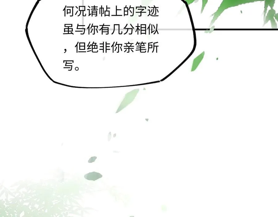 第十话 留条性命，你还能恨我一辈子 第20页