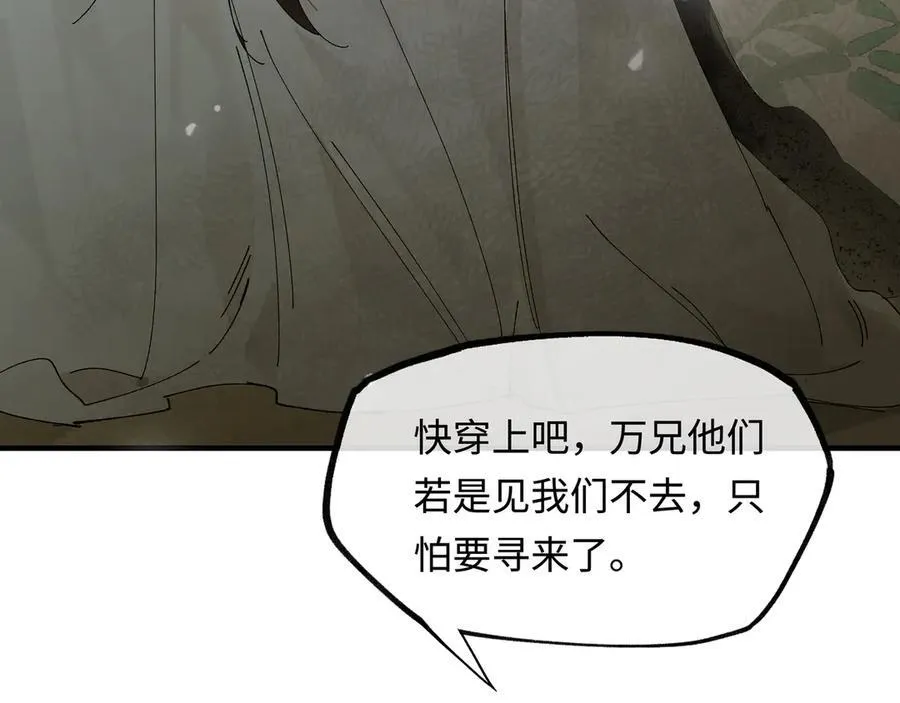 第十话 留条性命，你还能恨我一辈子 第56页