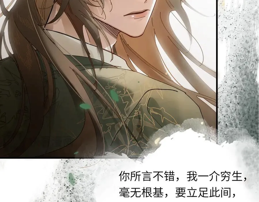 第十话 留条性命，你还能恨我一辈子 第76页