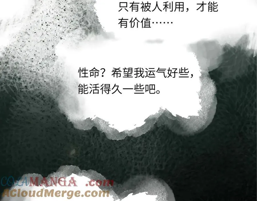 第十话 留条性命，你还能恨我一辈子 第77页