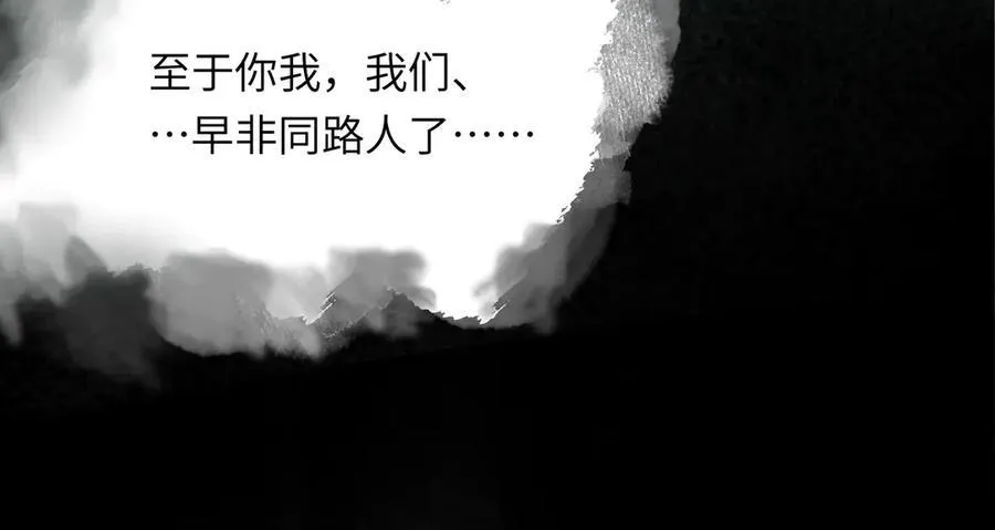第十话 留条性命，你还能恨我一辈子 第78页