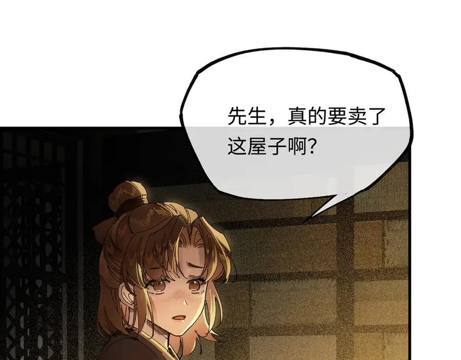 第十话 留条性命，你还能恨我一辈子 第84页