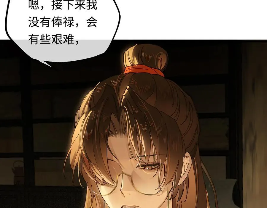 第十话 留条性命，你还能恨我一辈子 第86页