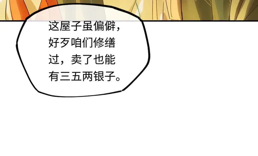 第十话 留条性命，你还能恨我一辈子 第88页
