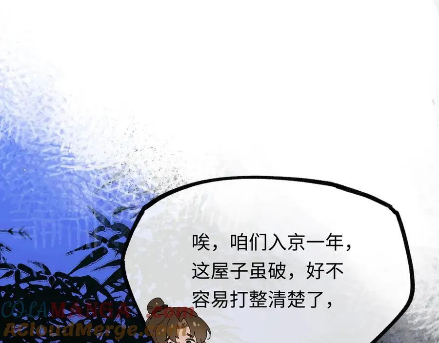 第十话 留条性命，你还能恨我一辈子 第89页