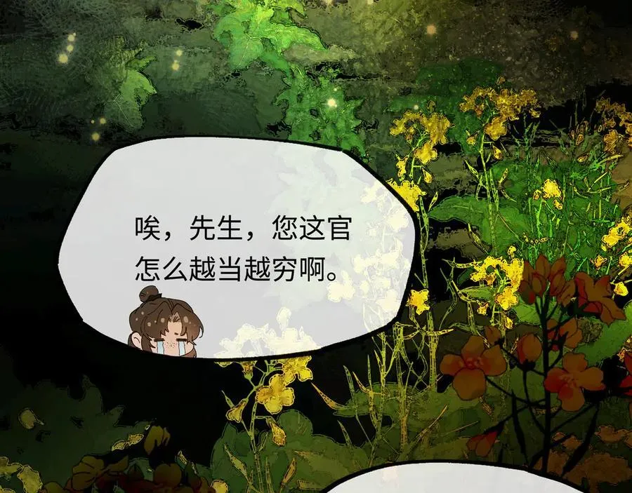 第十话 留条性命，你还能恨我一辈子 第92页