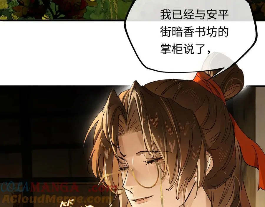 第十话 留条性命，你还能恨我一辈子 第93页