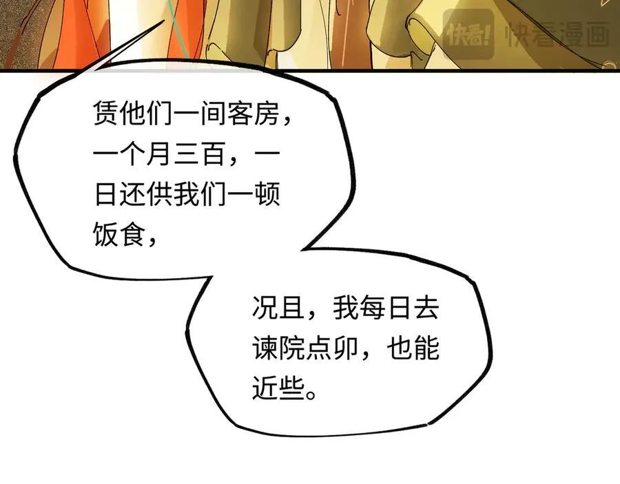 第十话 留条性命，你还能恨我一辈子 第95页