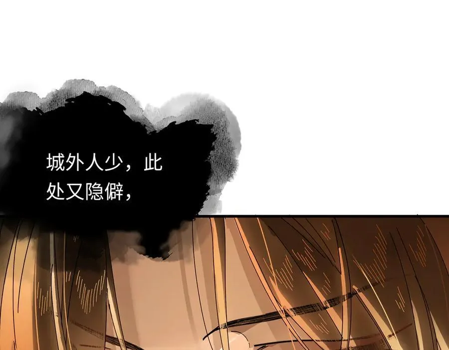 第十话 留条性命，你还能恨我一辈子 第96页