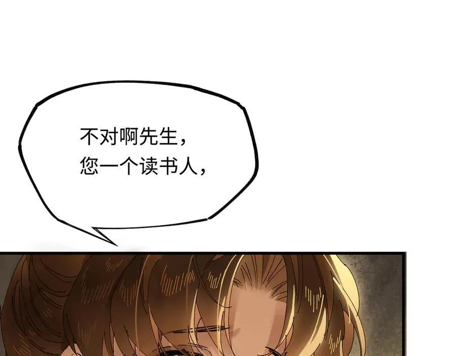 第十话 留条性命，你还能恨我一辈子 第98页