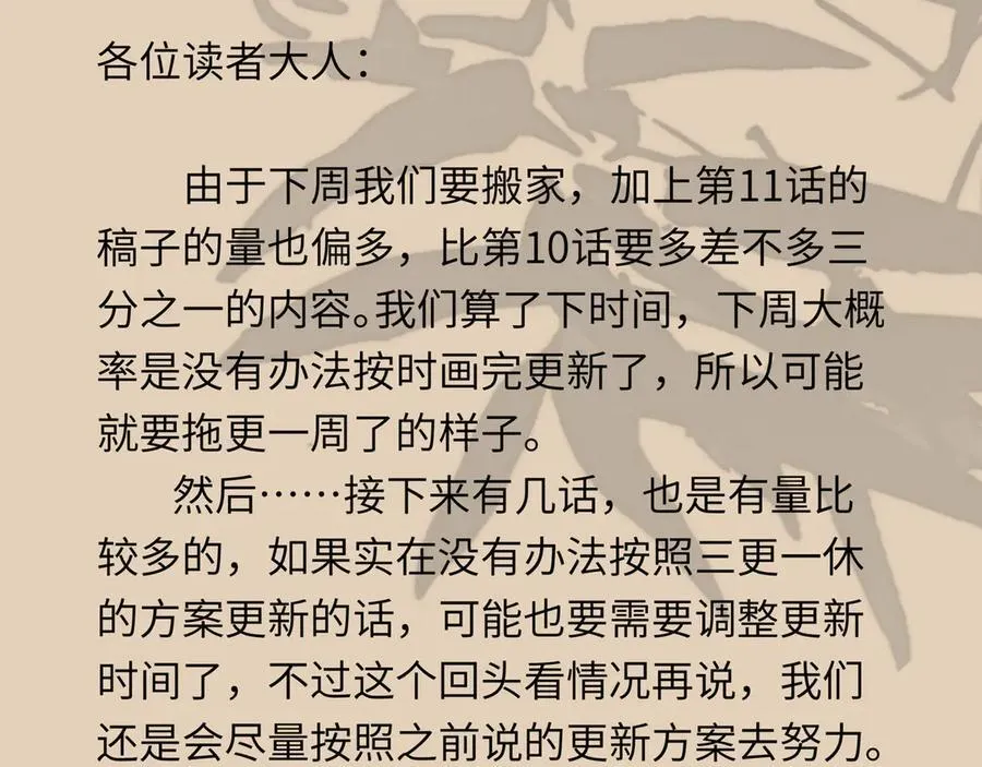 第十话 留条性命，你还能恨我一辈子 第104页