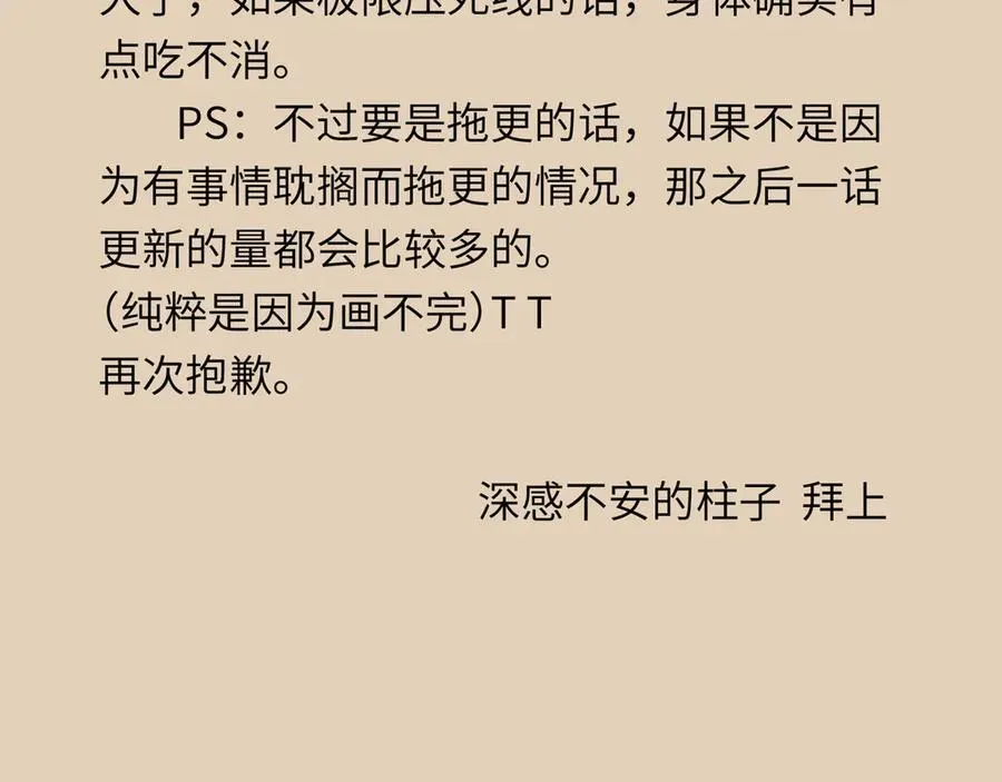 第十话 留条性命，你还能恨我一辈子 第106页