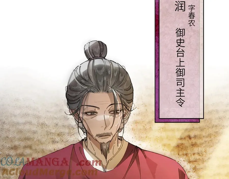 第十一话 识人知势的林大人 第9页
