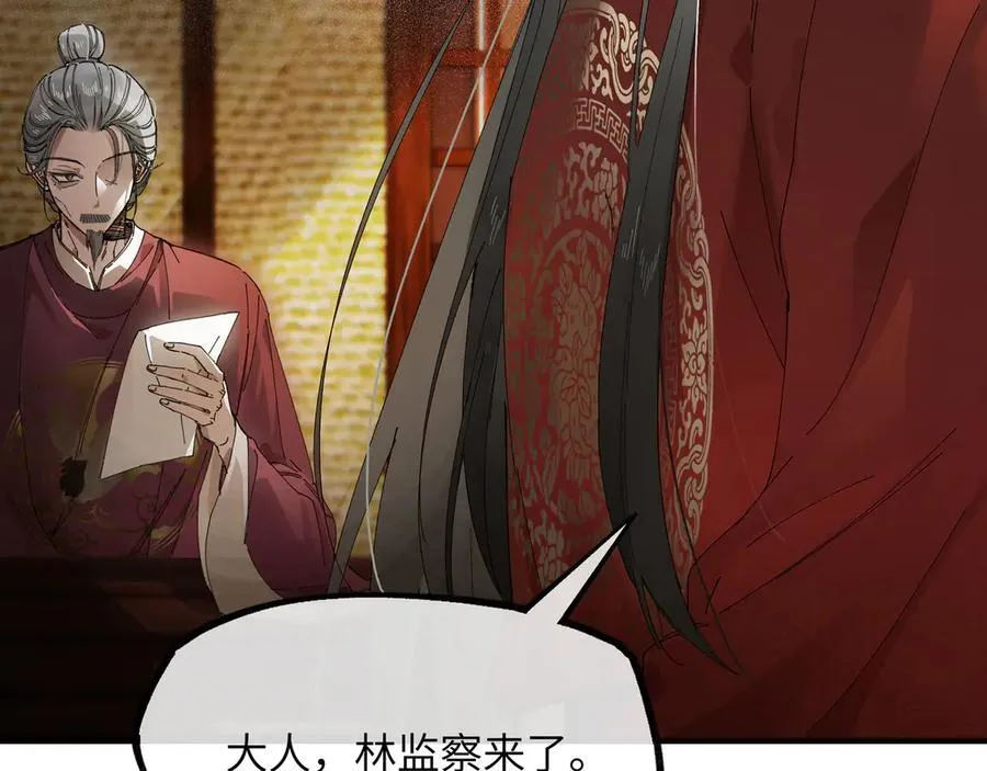 第十一话 识人知势的林大人 第12页