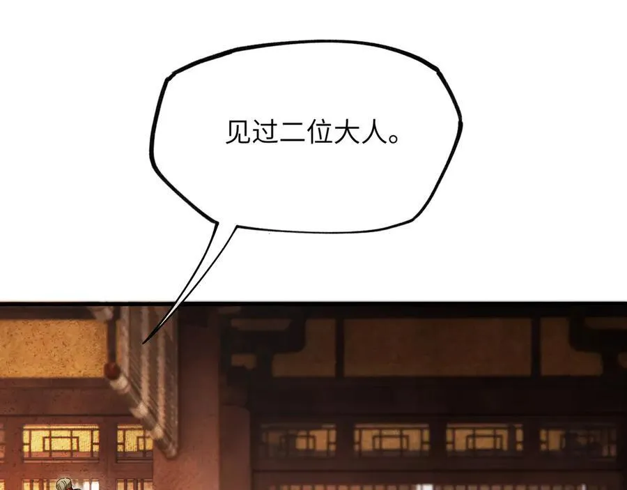 第十一话 识人知势的林大人 第14页