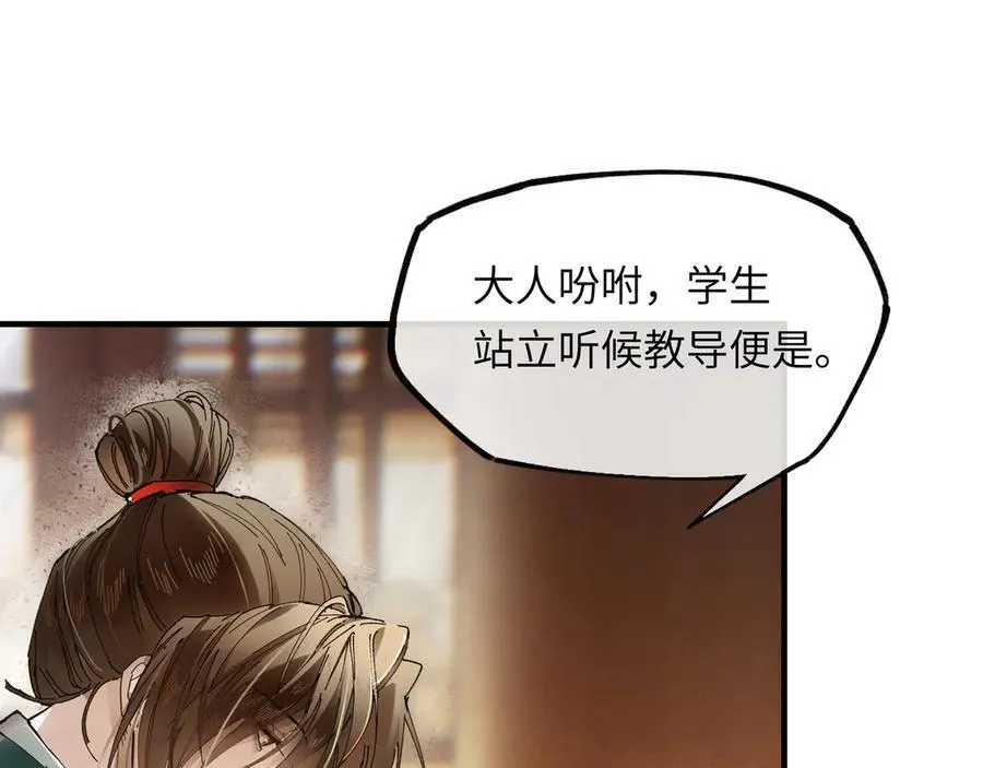 第十一话 识人知势的林大人 第18页