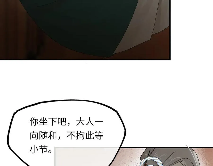 第十一话 识人知势的林大人 第20页