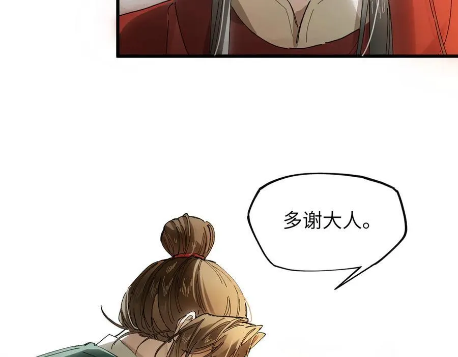第十一话 识人知势的林大人 第22页